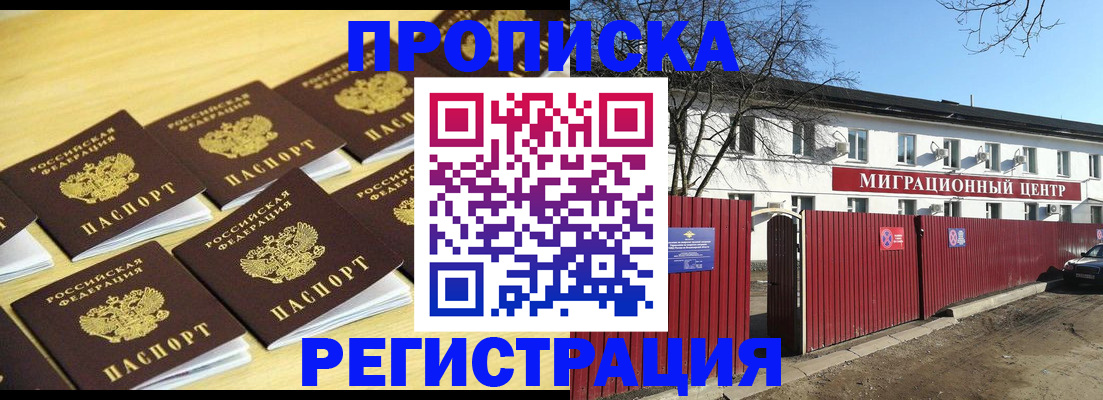 временная регистрация 2025 в Шали