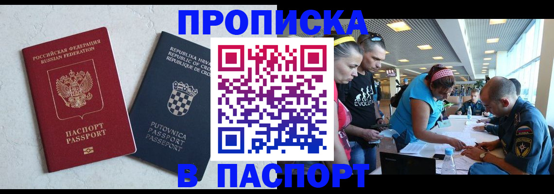 прописка ребенка в Шали