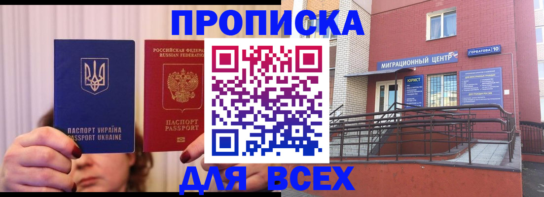 прописка штамп в Шали